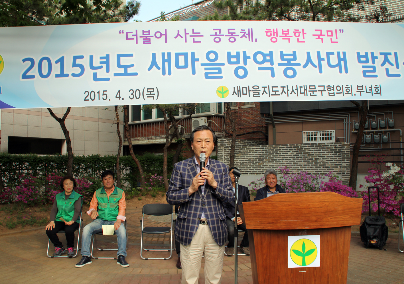 2015년 새마을방역봉사대 발진식 -자료제공 서대문신문 1