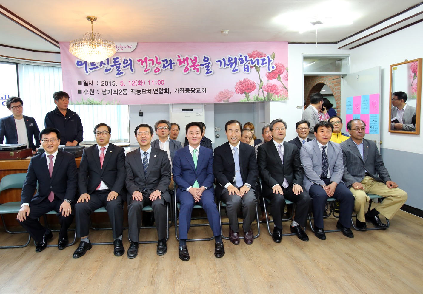 남가좌2동 어버이날 기념행사 1