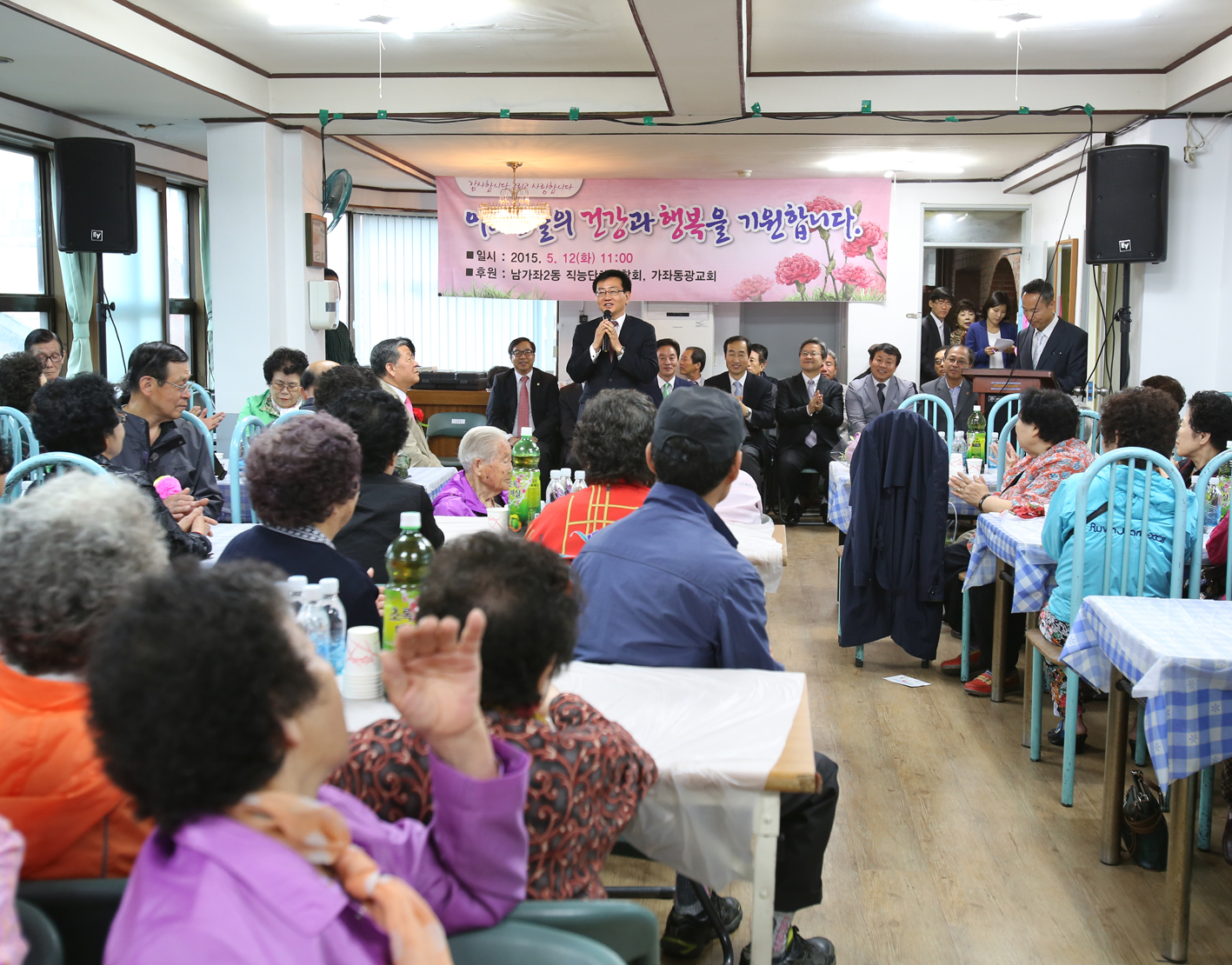 남가좌2동 어버이날 기념행사 1