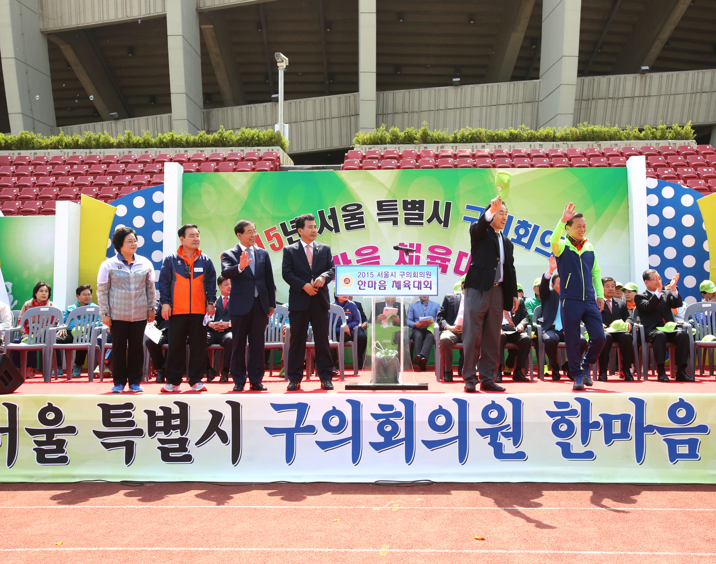 2015년 서울특별시 한마음체육대회 1