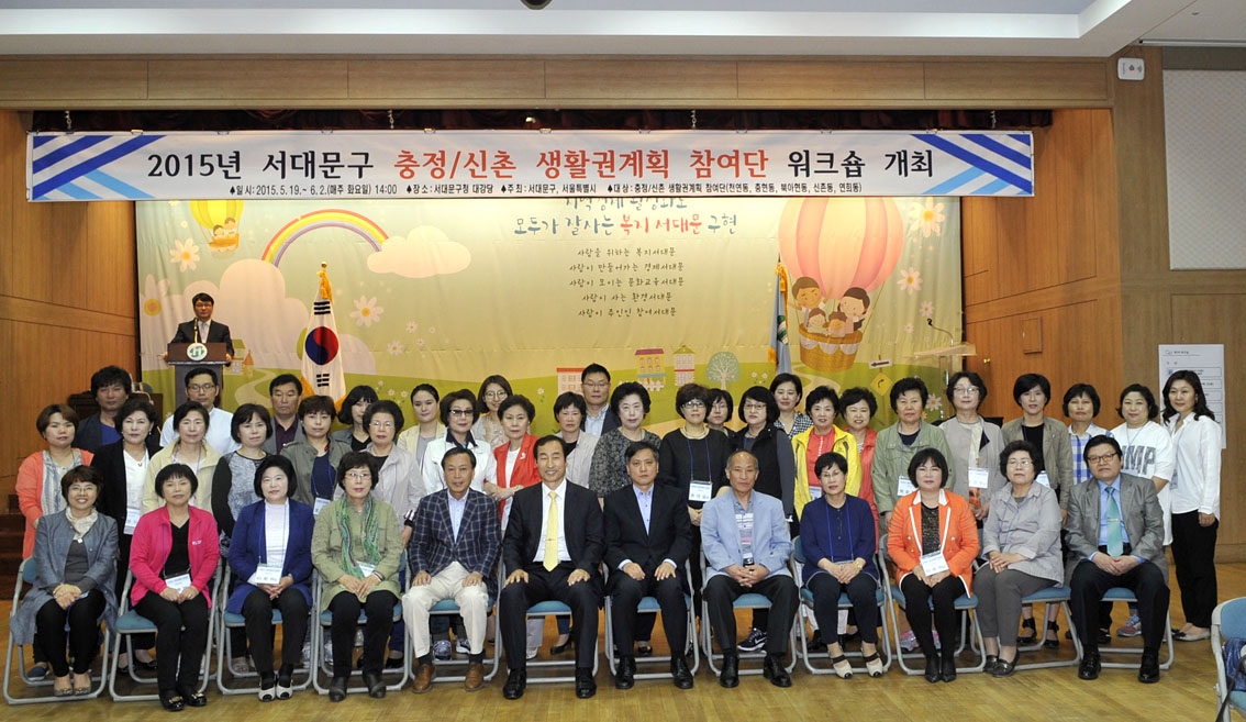2015년 서대문구 충정/신촌 생활권계획 참여단 워크숍 개최-홍보과자료제공 1
