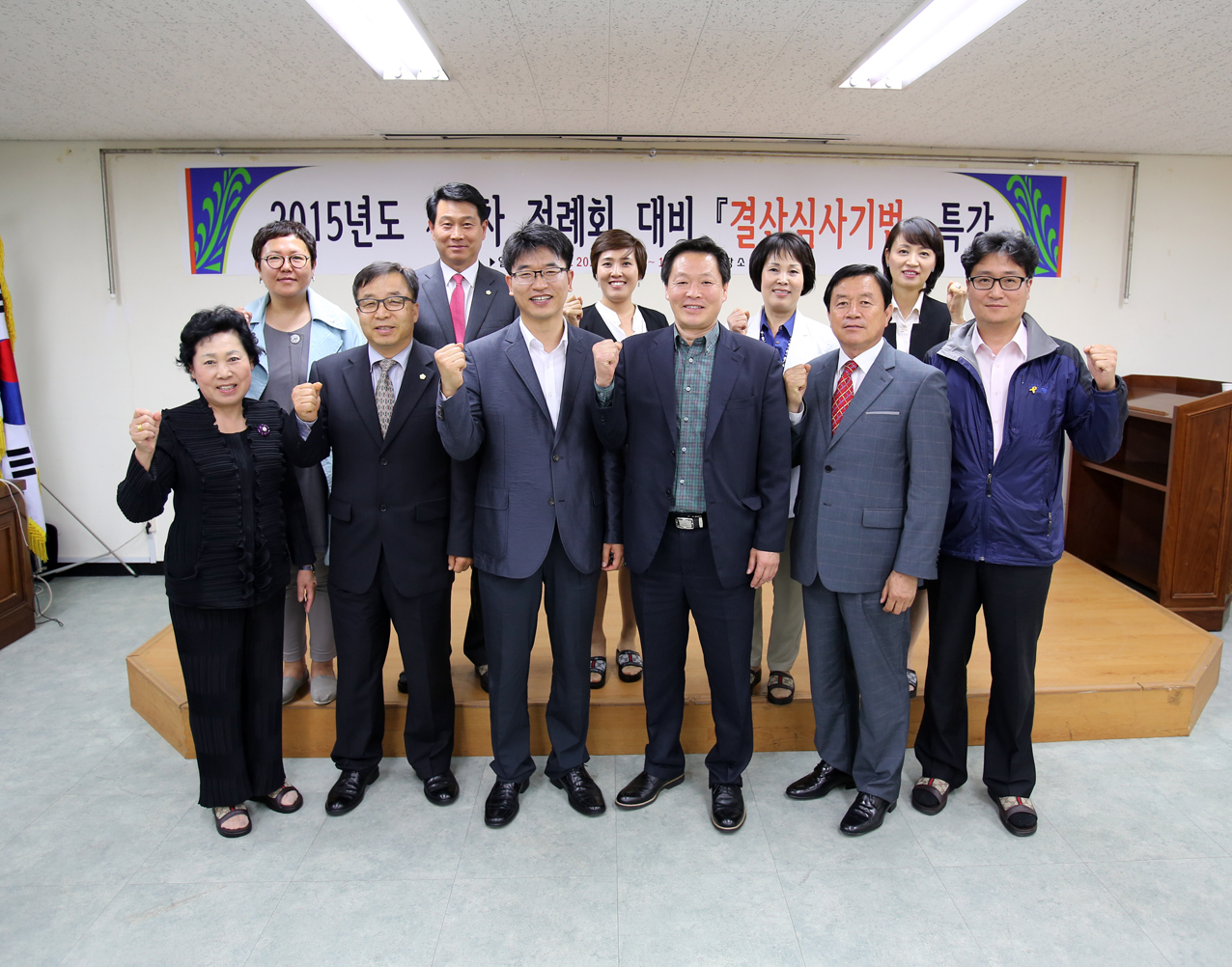 2015년도 제1차 정례회 대비 결산심사기법 특강 1