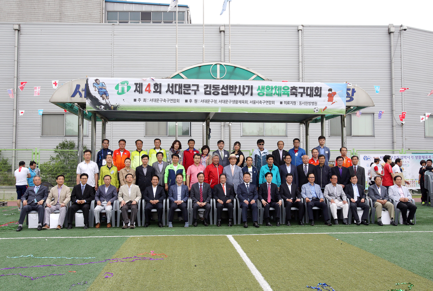 제4회 서대문구 김동섭박사기 생활체육축구대회 1