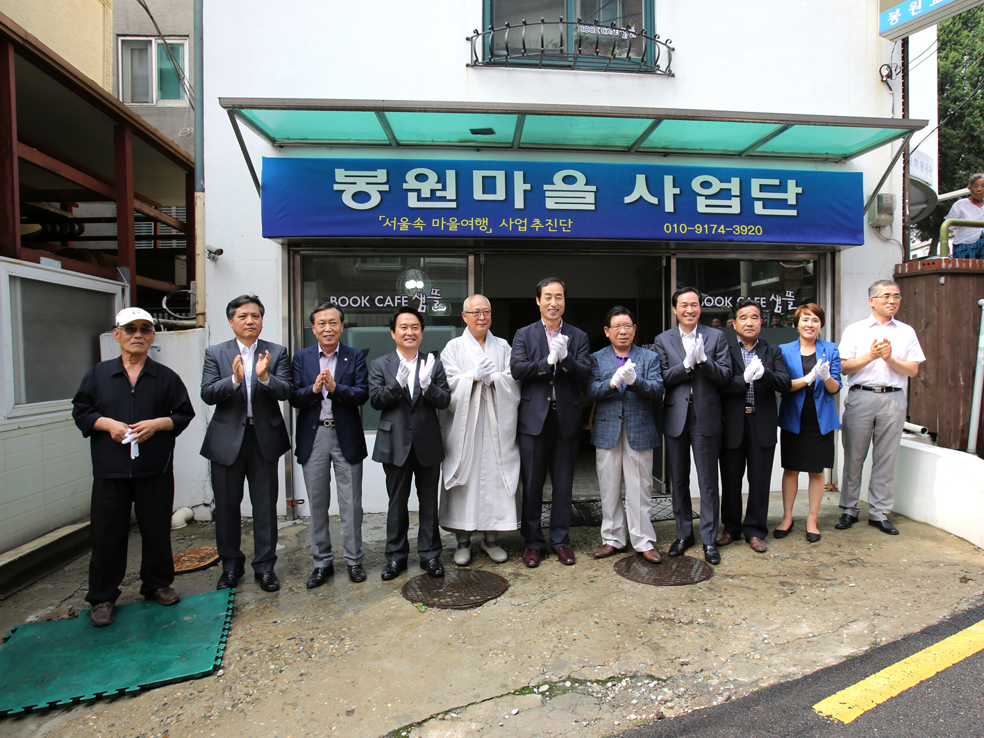 봉원마을사업단 북카페 현판식 및 마을잔치 1