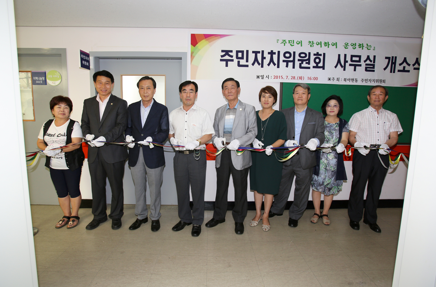 북아현동 주민자치위원회 사무실 개소식 1