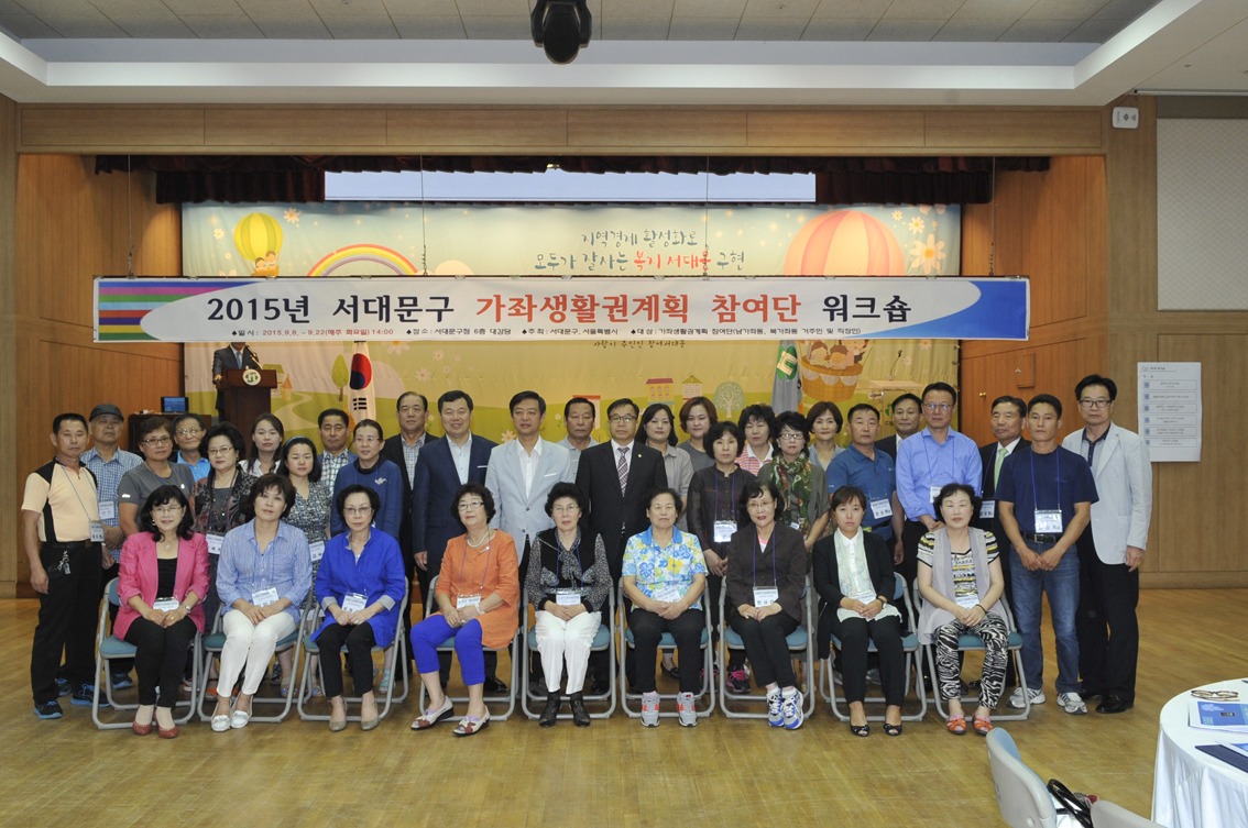 2015년 서대문구 가좌생활권계획 참영단 워크숍-구청홍보과 자료제공 1