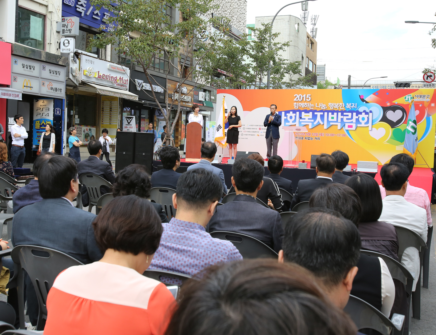 제4회 사회복지박람회 기념식 1