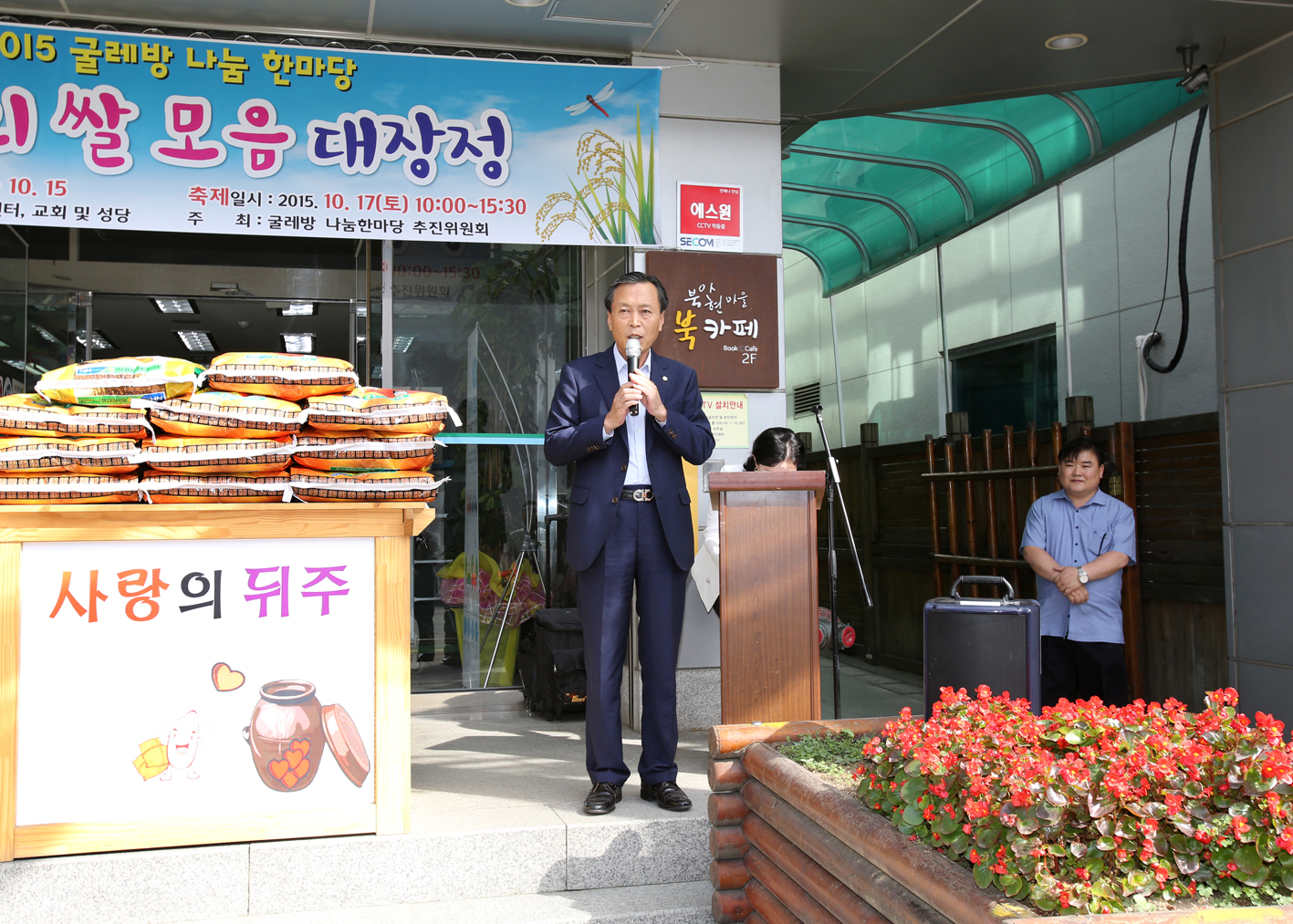 북아현동 사랑의 쌀모음 대장정 12