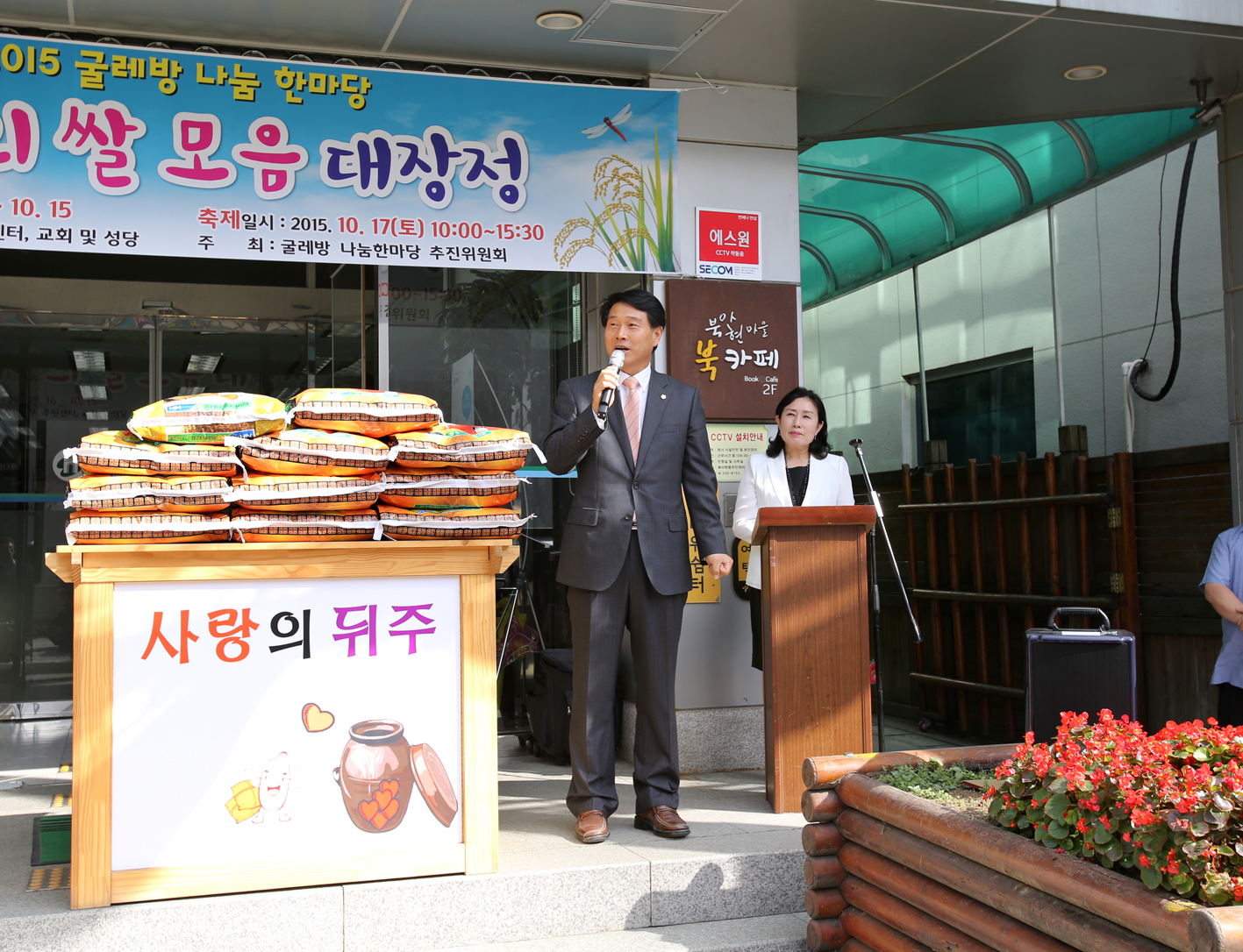 북아현동 사랑의 쌀모음 대장정 8