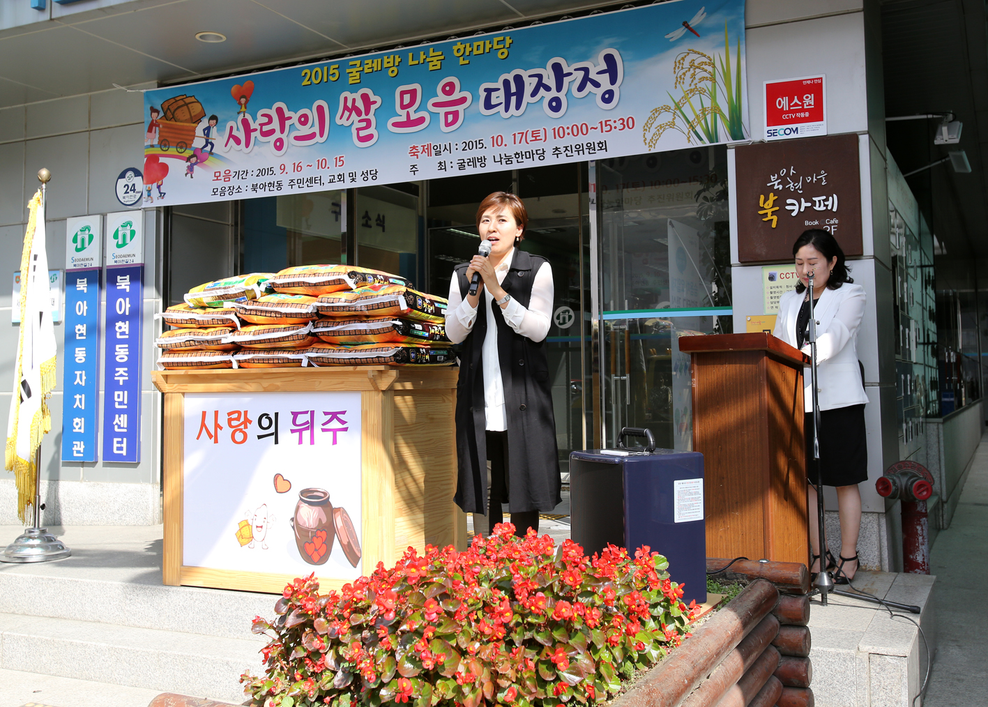 북아현동 사랑의 쌀모음 대장정 6
