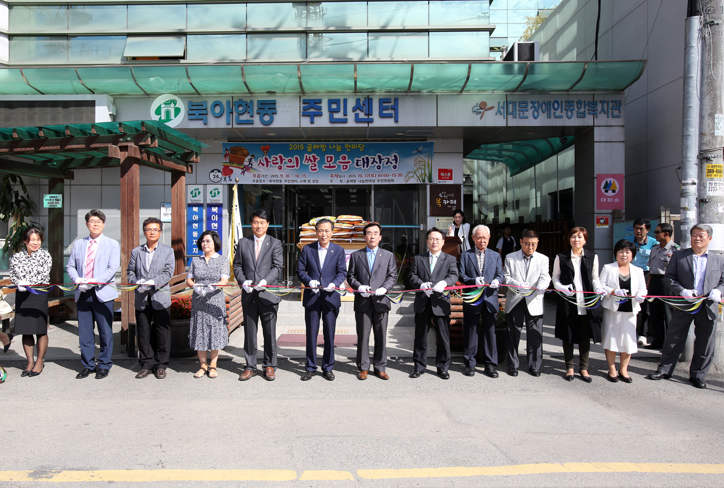 북아현동 사랑의 쌀모음 대장정 5