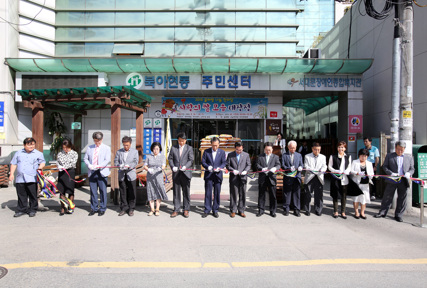 북아현동 사랑의 쌀모음 대장정 3