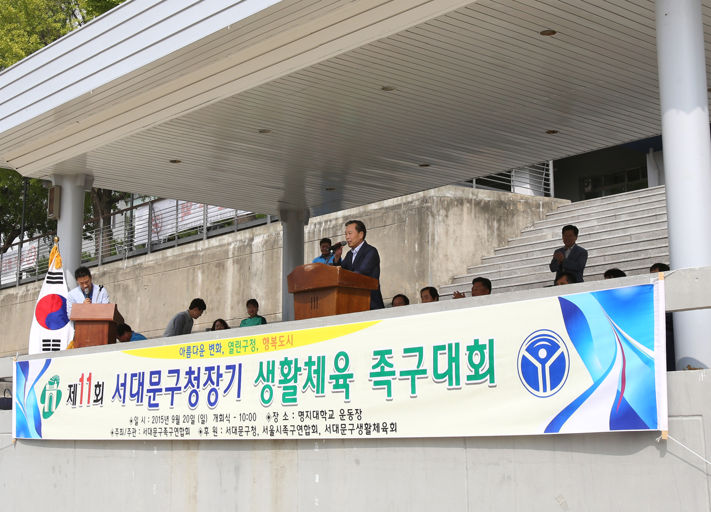 제11회 서대문구청장기 생활체육 족구대회 2