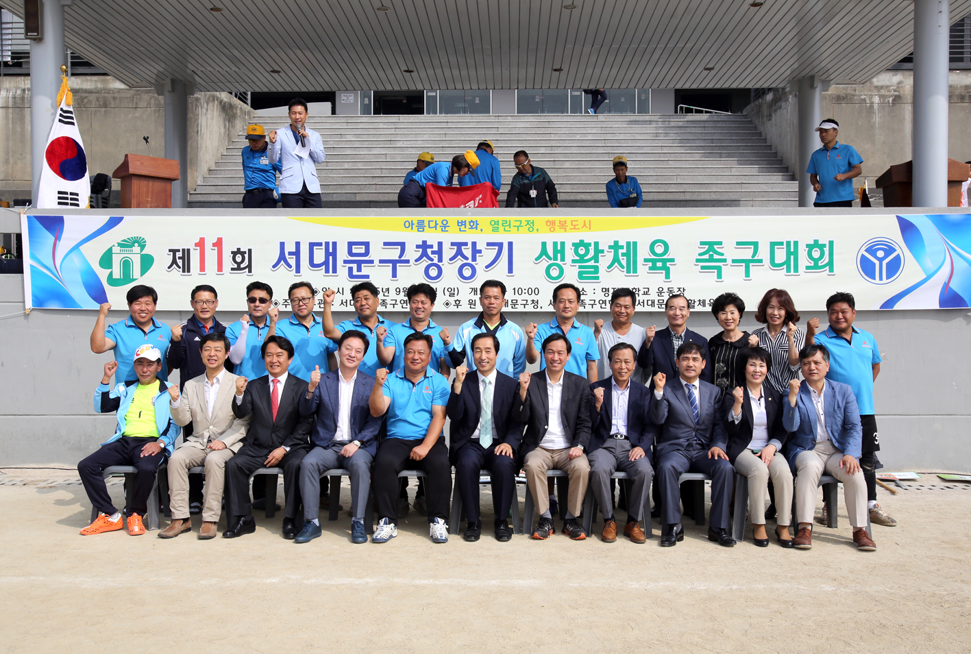 제11회 서대문구청장기 생활체육 족구대회 1