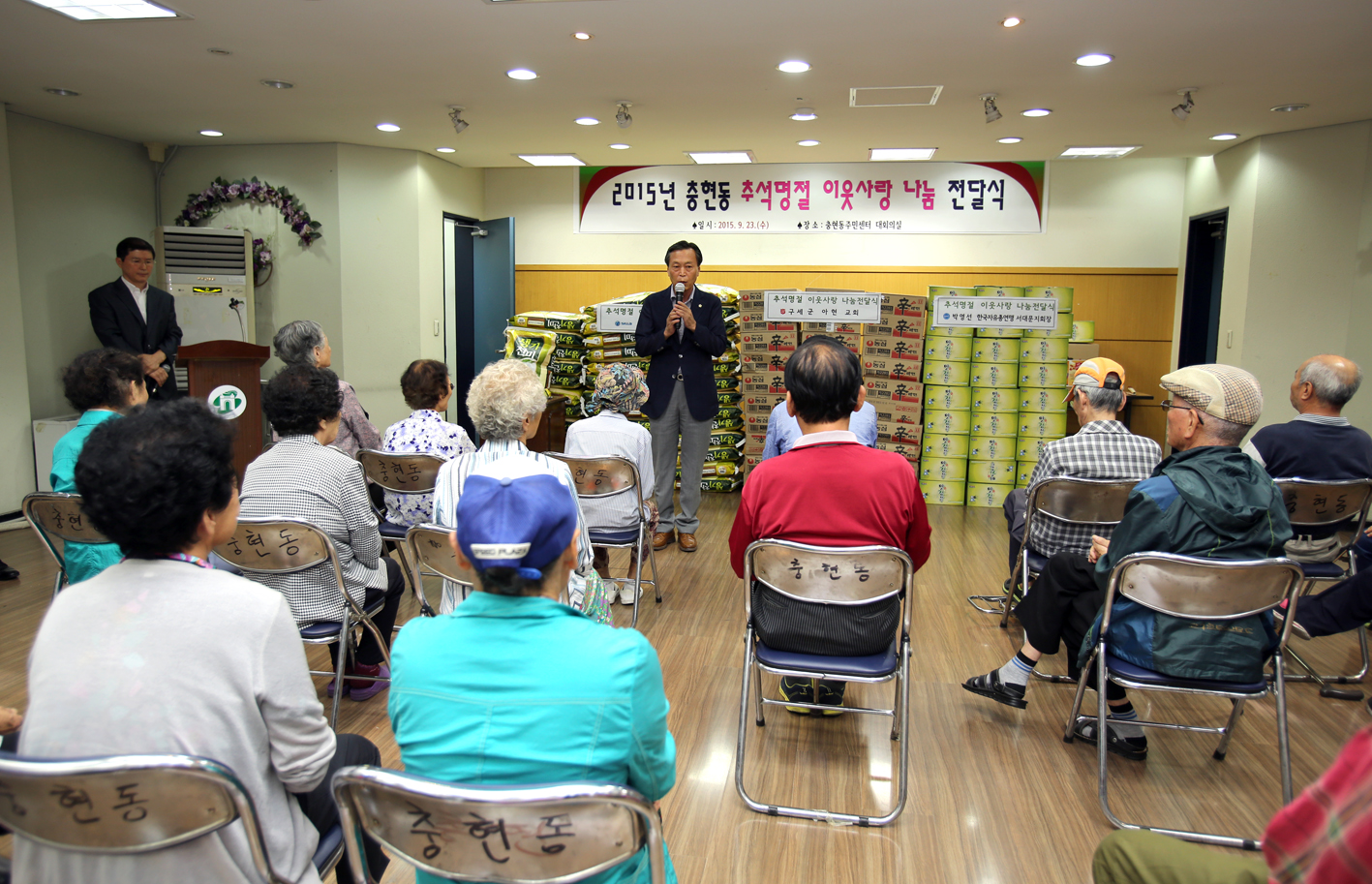 2015년 충현동 추석명절 이웃사랑 나눔 전달식 8