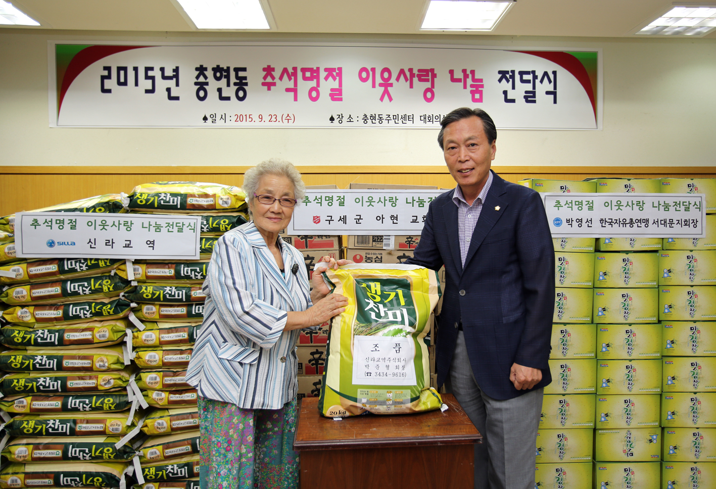 2015년 충현동 추석명절 이웃사랑 나눔 전달식 5