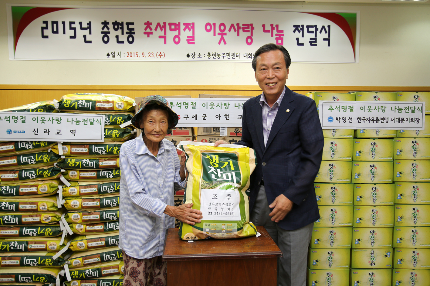 2015년 충현동 추석명절 이웃사랑 나눔 전달식 4