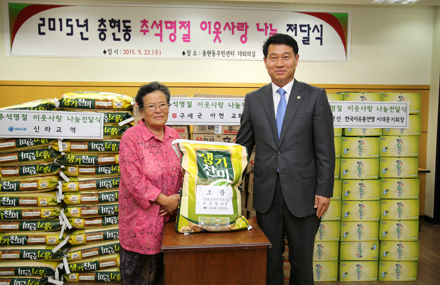 2015년 충현동 추석명절 이웃사랑 나눔 전달식 3