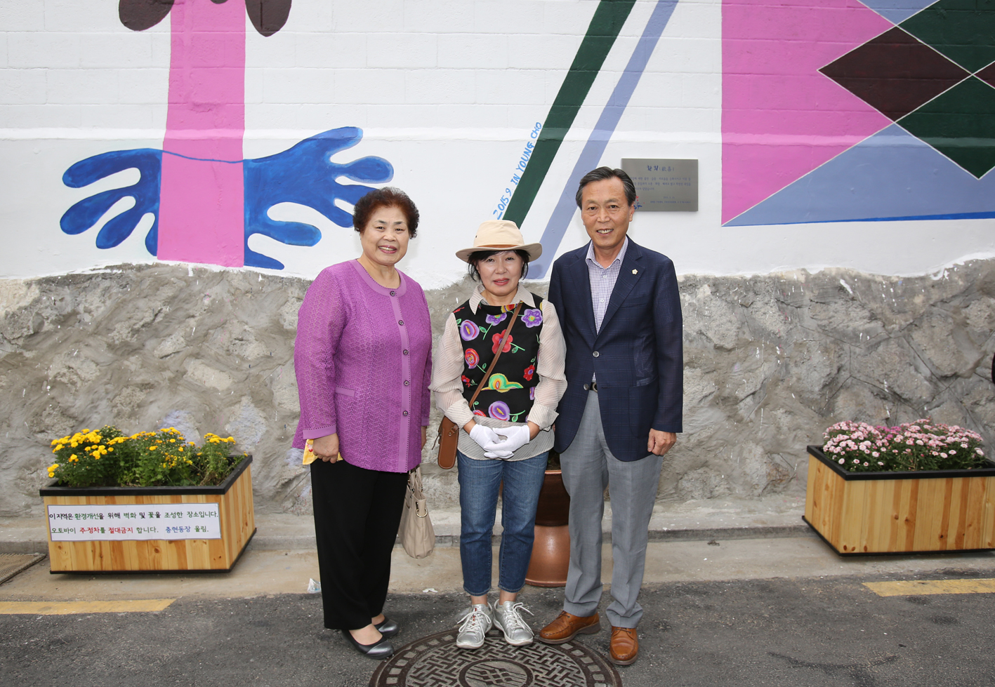 충현동 환경개선을 위한 벽화그리기 사업준공 3