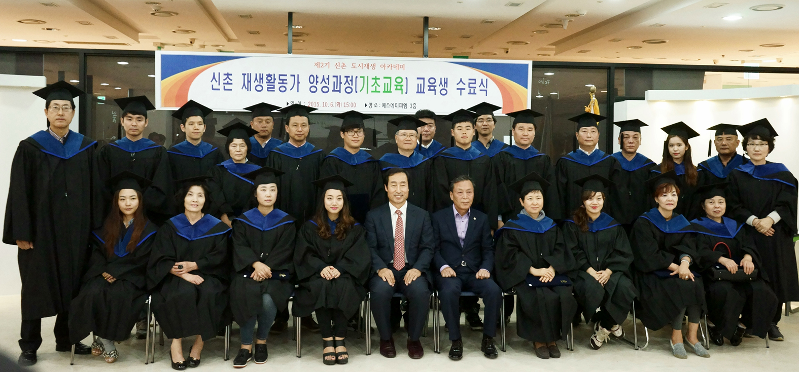 신촌 재생활동가 양성과정(기초교육) 교육생 수료식(지역활성화과 자료제공) 2
