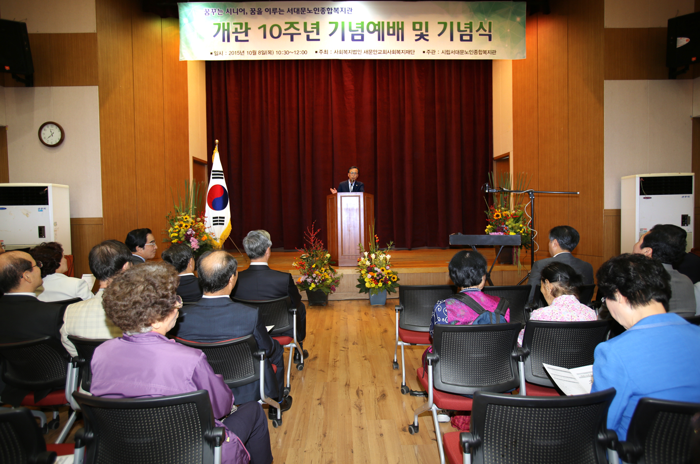 서대문노인종합복지관 10주년 기념식 1