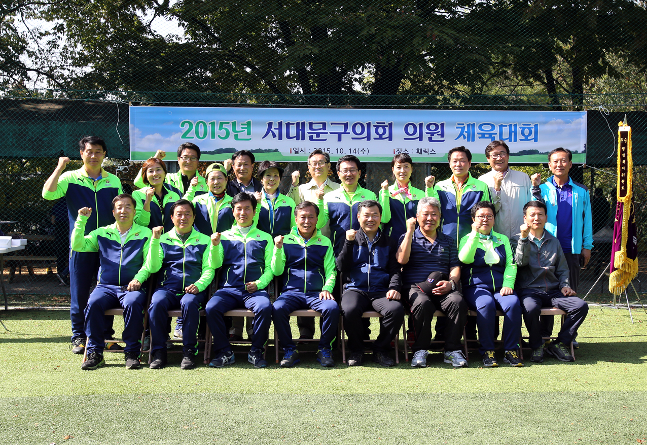 2015년 서대문구의회 의원체육대회 35