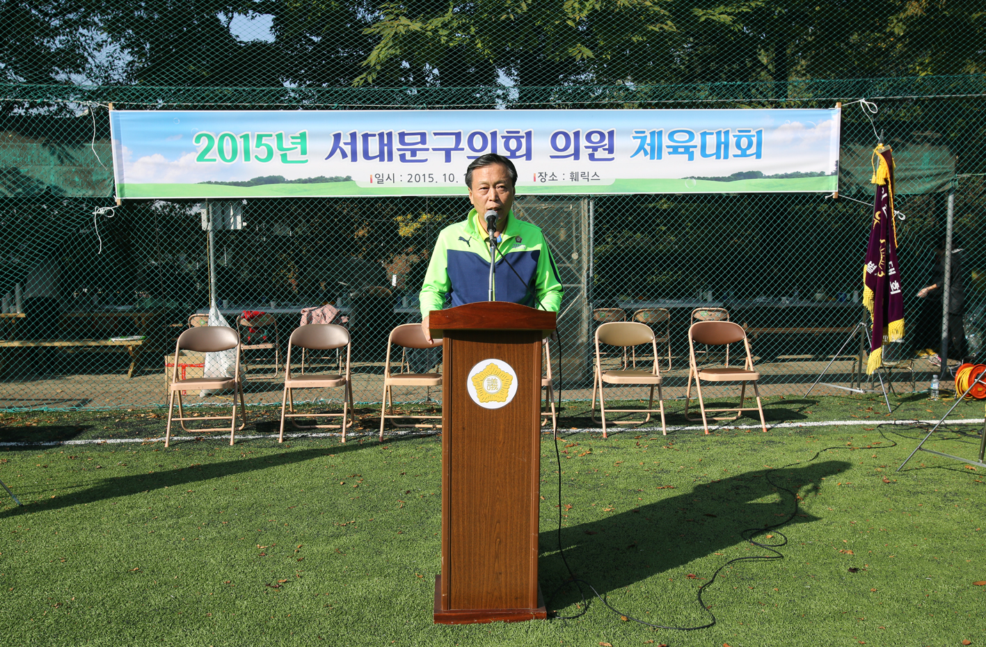 2015년 서대문구의회 의원체육대회 33