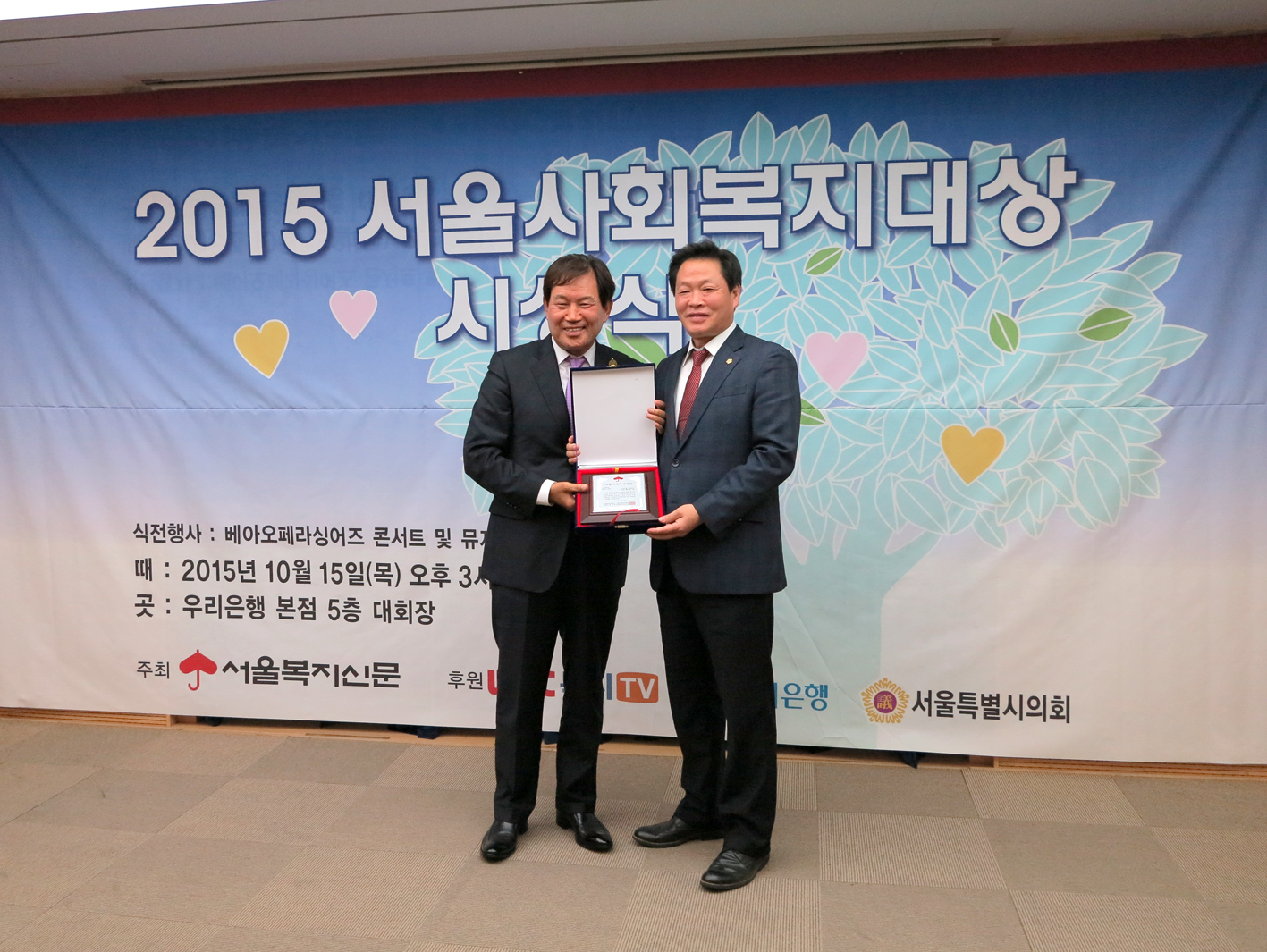 2015 서울사회복지 대상 시상식 4