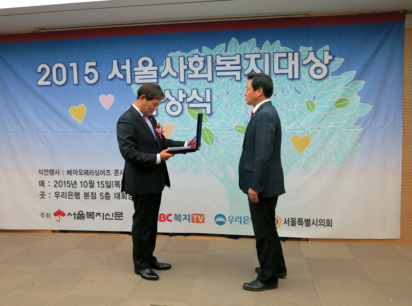 2015 서울사회복지 대상 시상식 3