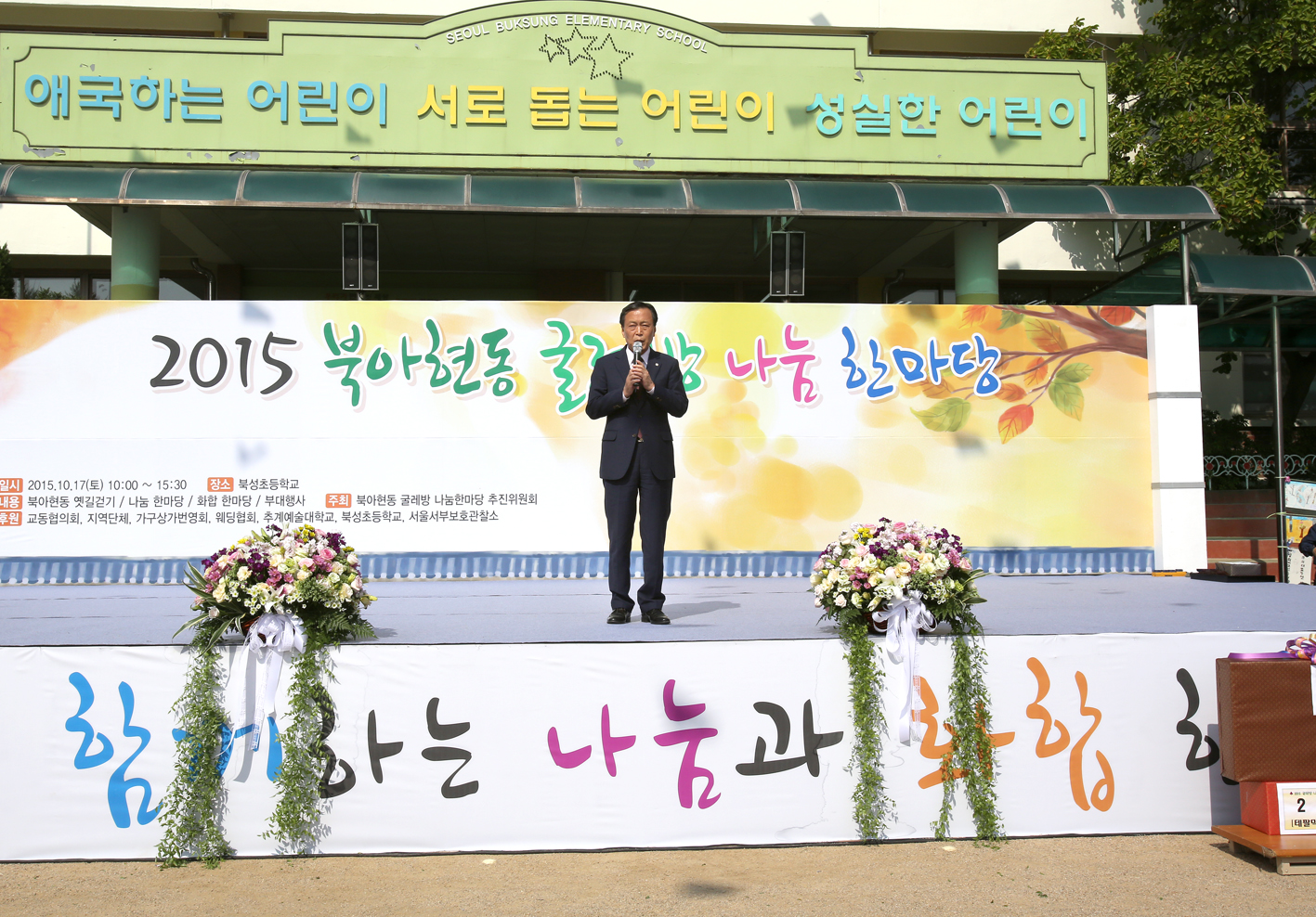 2015 북아현동 굴레방 나눔 한마당 18