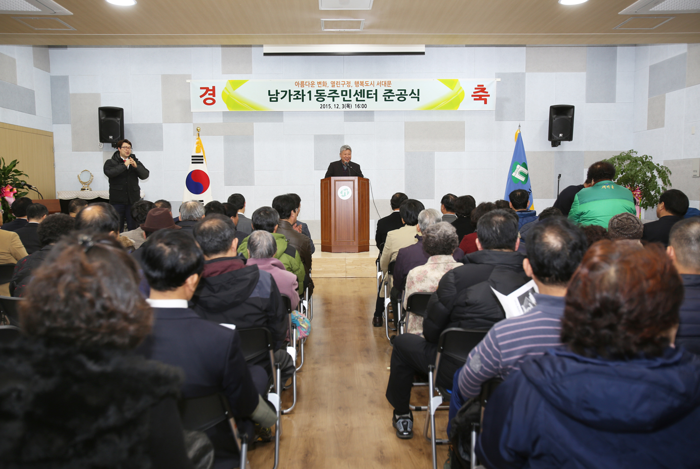 남가좌1동 주민센터 개관식 13