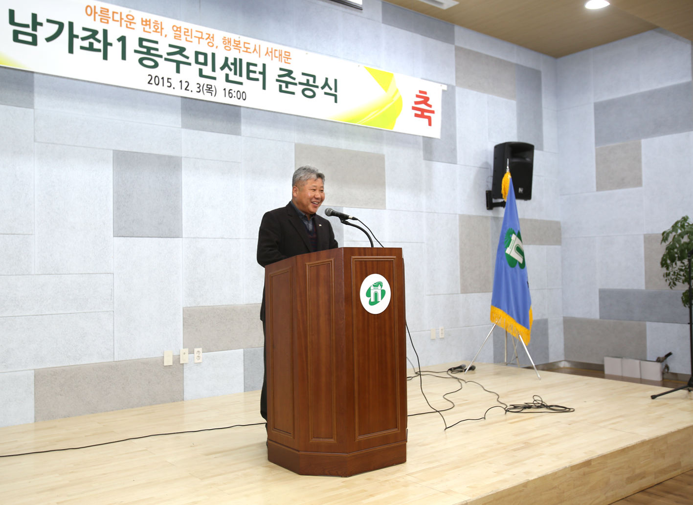 남가좌1동 주민센터 개관식 12