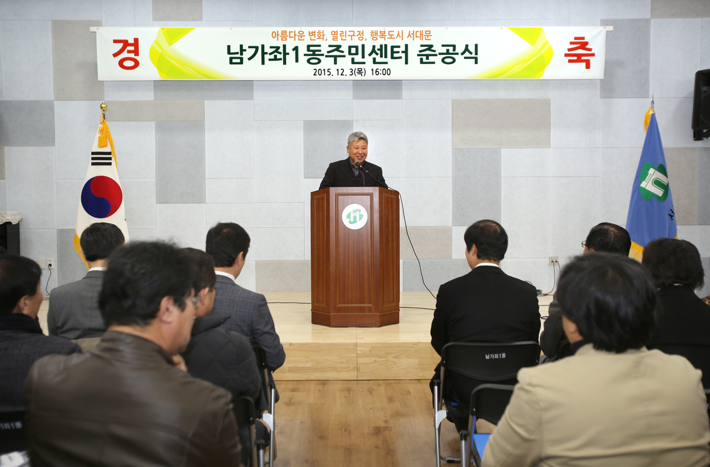 남가좌1동 주민센터 개관식 11
