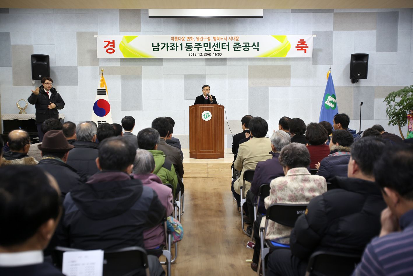남가좌1동 주민센터 개관식 10