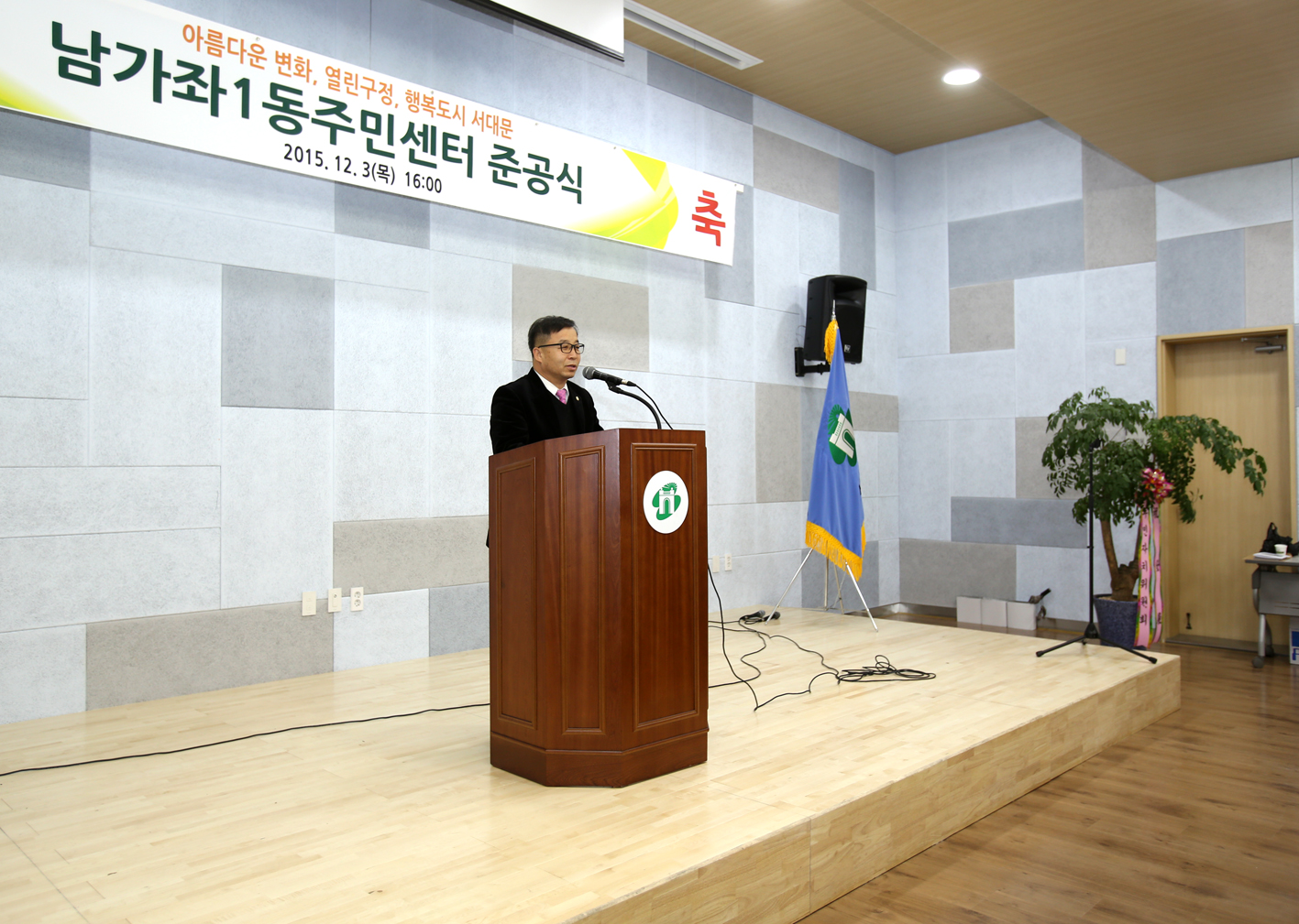 남가좌1동 주민센터 개관식 9