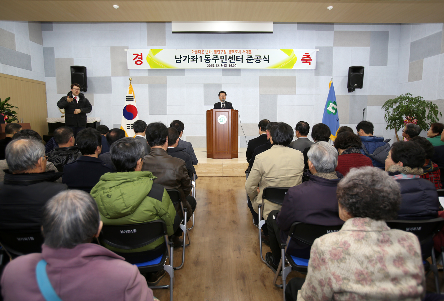 남가좌1동 주민센터 개관식 7