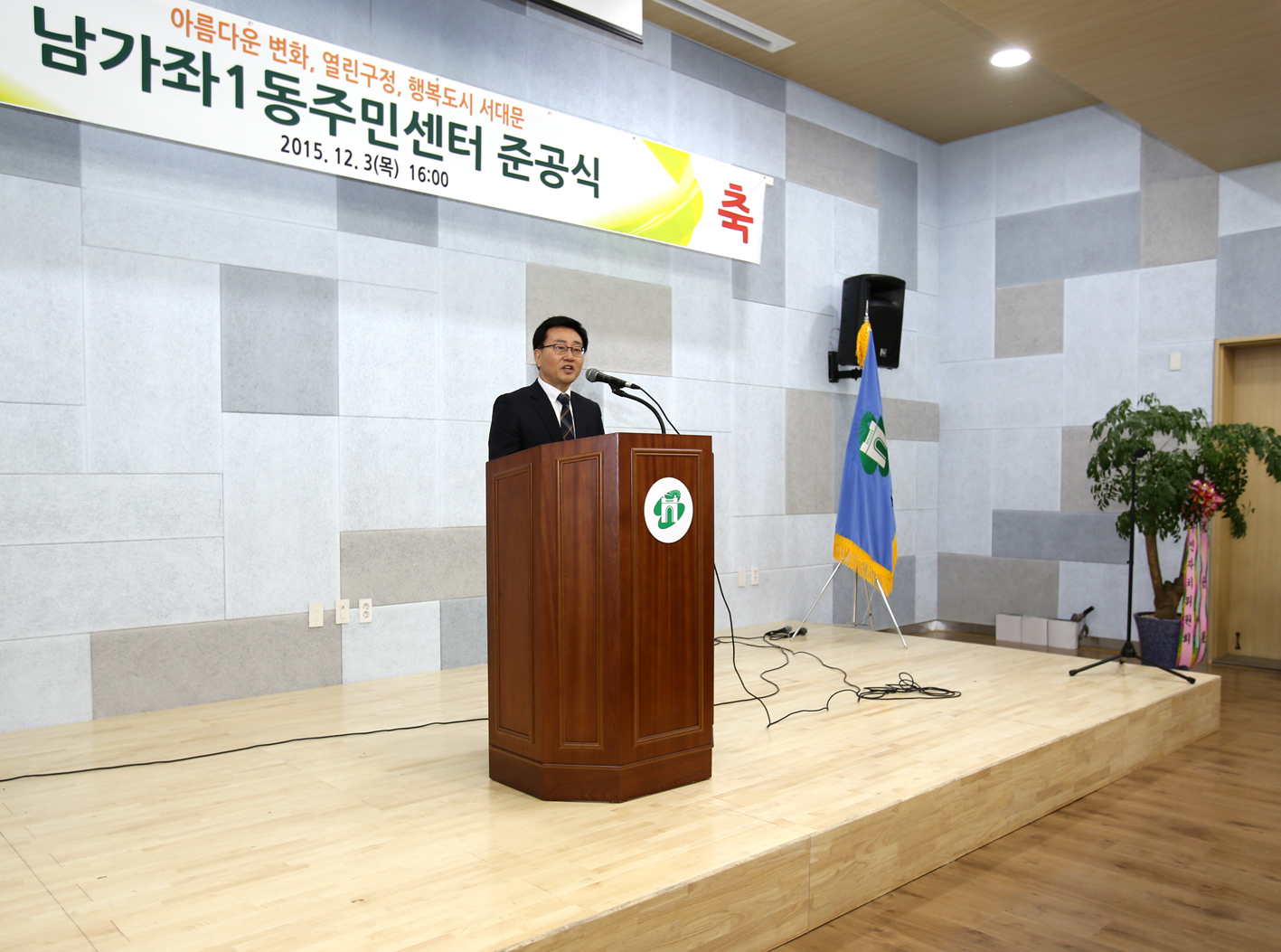 남가좌1동 주민센터 개관식 6