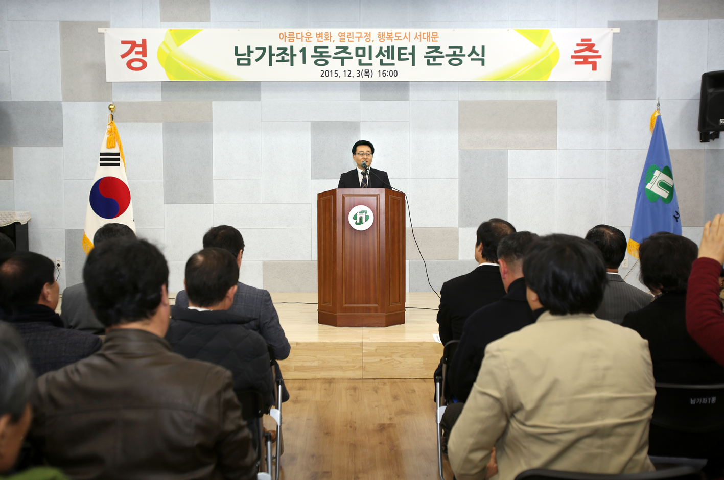 남가좌1동 주민센터 개관식 5