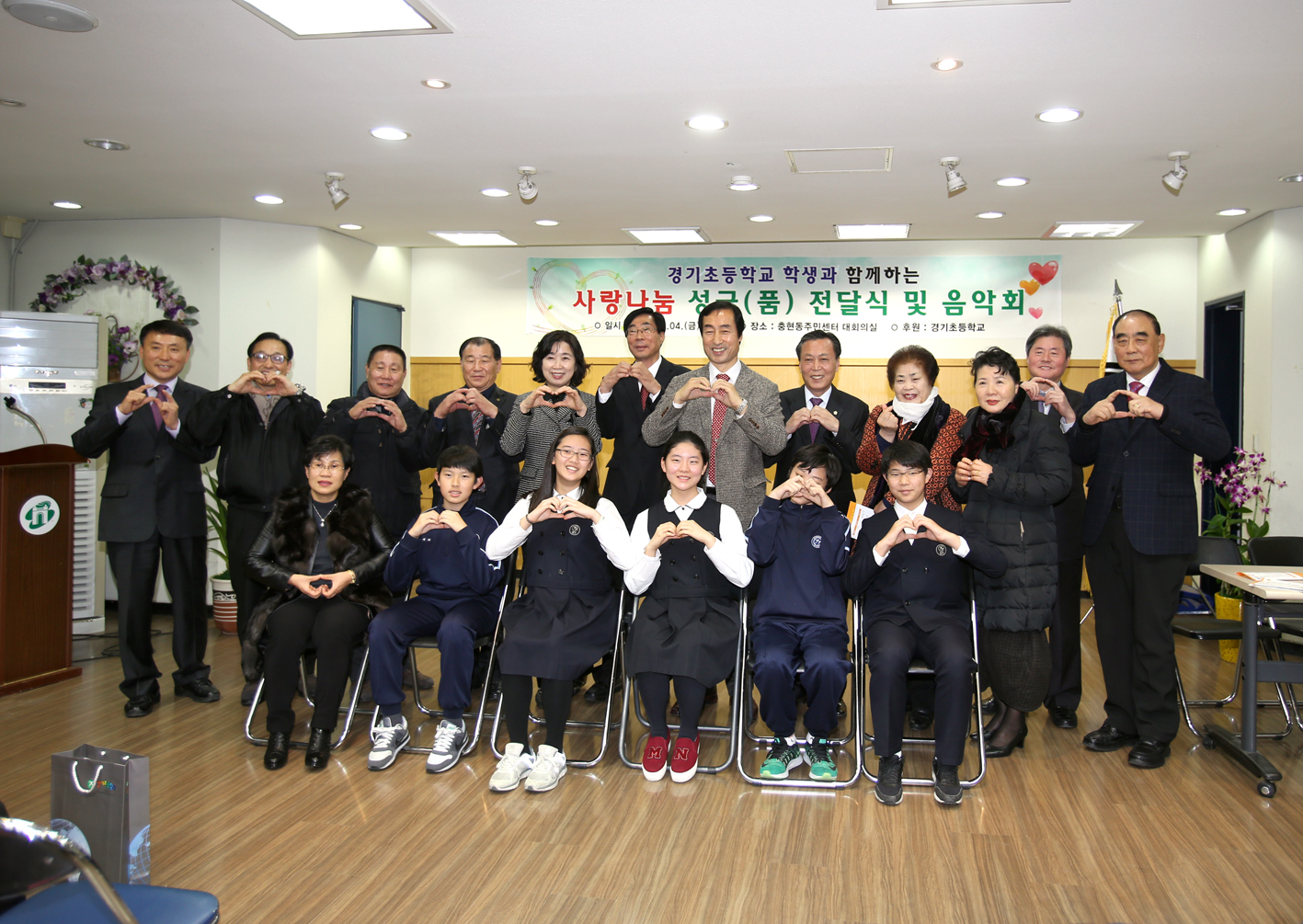 경기초등학교와 함께하는 사랑나눔 성금(품) 전달식 및 음악회 4