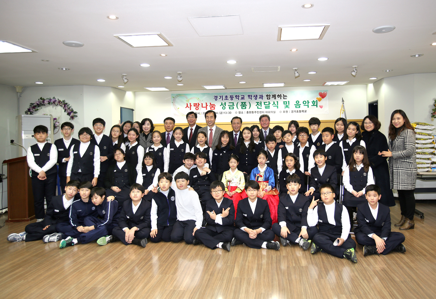 경기초등학교와 함께하는 사랑나눔 성금(품) 전달식 및 음악회 2