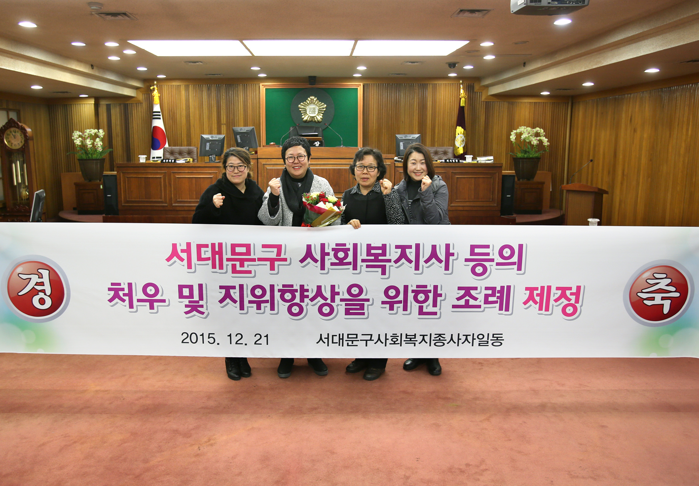 서대문구 사회복지사 등의 처우 및 지위향상을 위한 조례제정 1