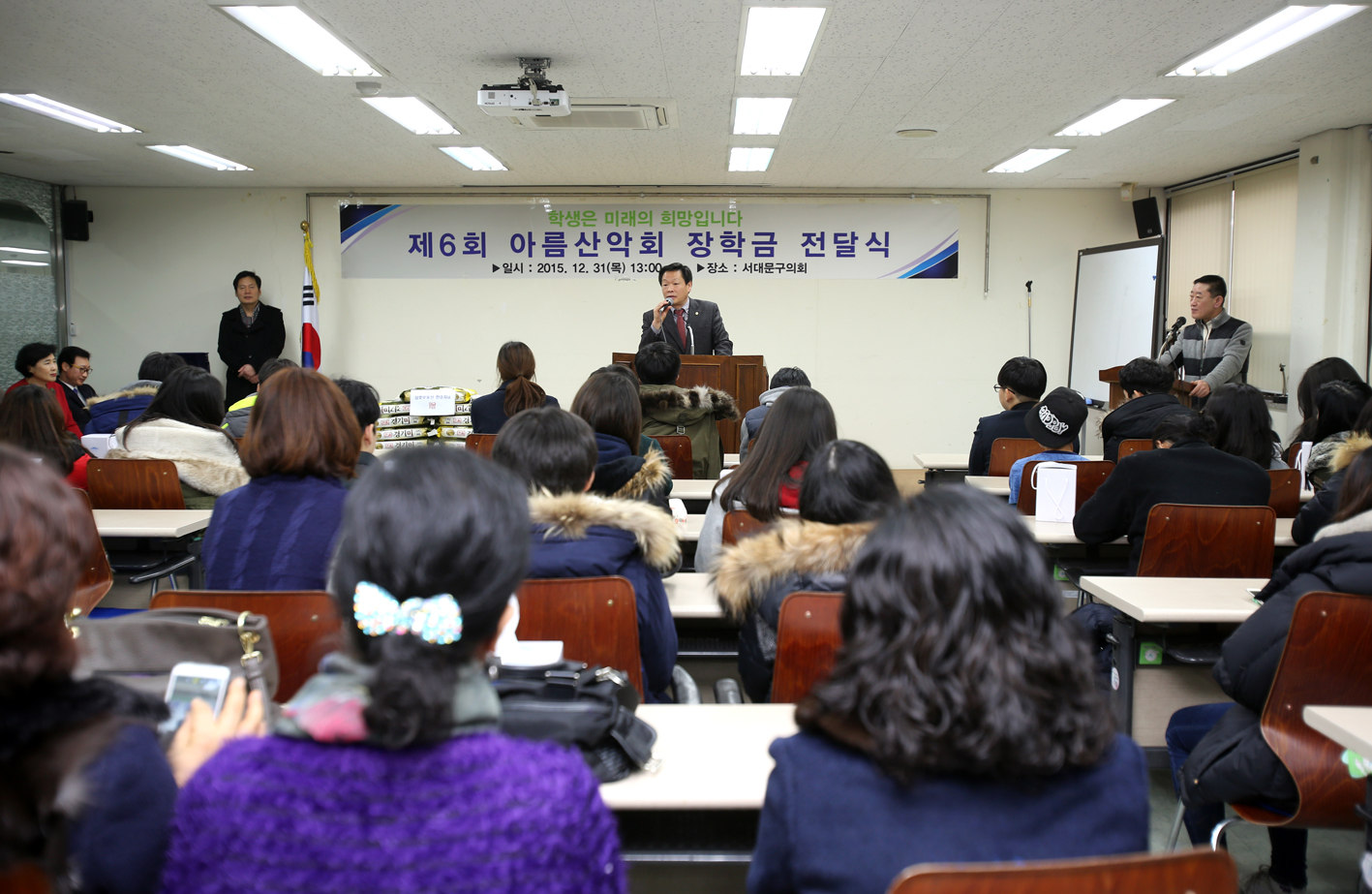 제6회 아름산악회 장학금 전달식 3