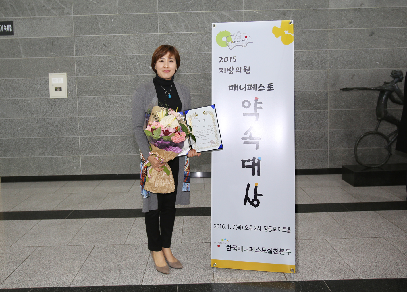 2015년 지방의원 매니페스토 약속대상-장숙이의원 우수상 5