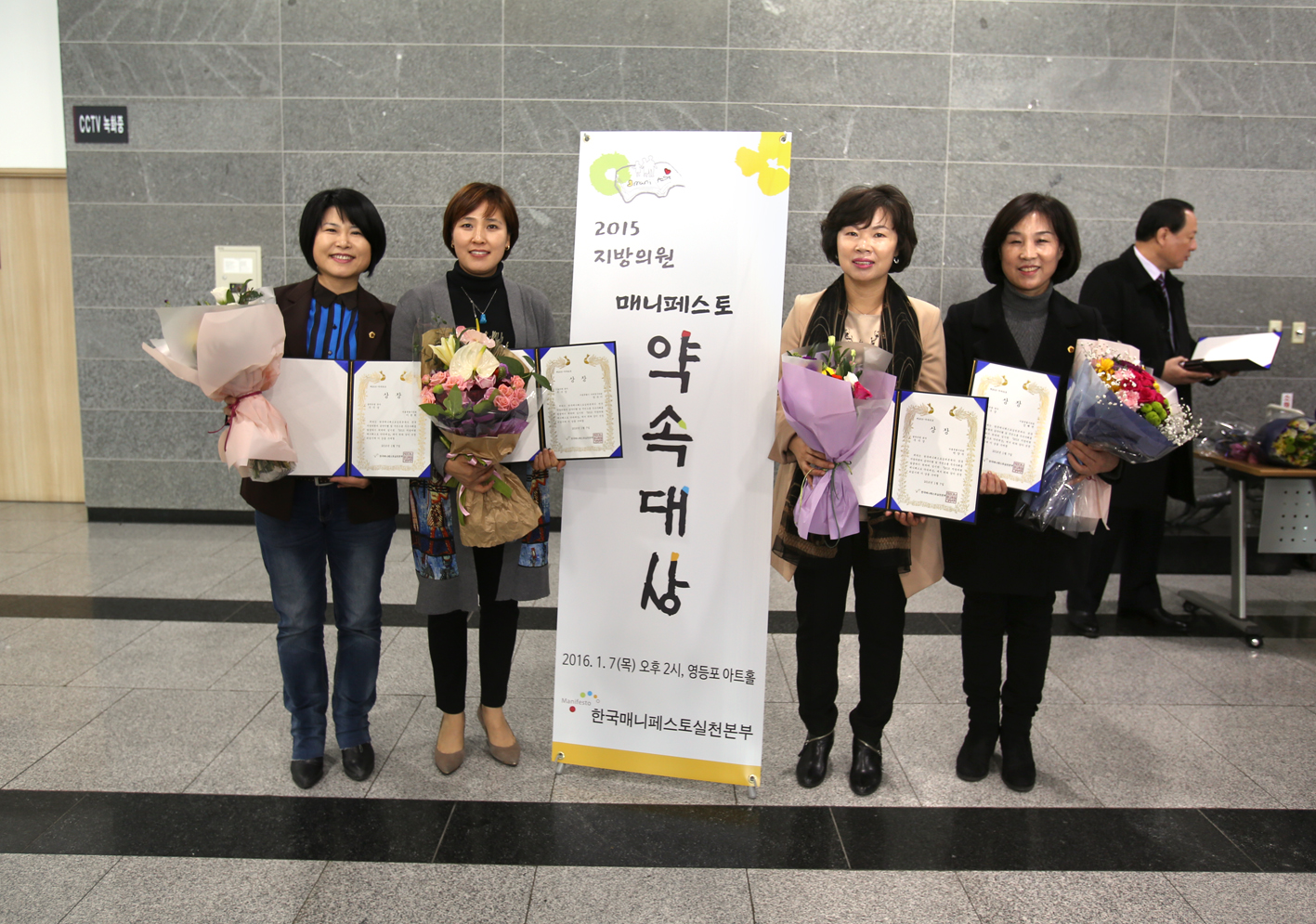 2015년 지방의원 매니페스토 약속대상-장숙이의원 우수상 1
