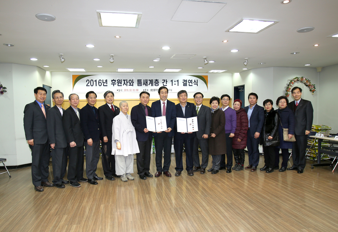 2016년 후원자와 틈새계층 간1:1 결연식 1
