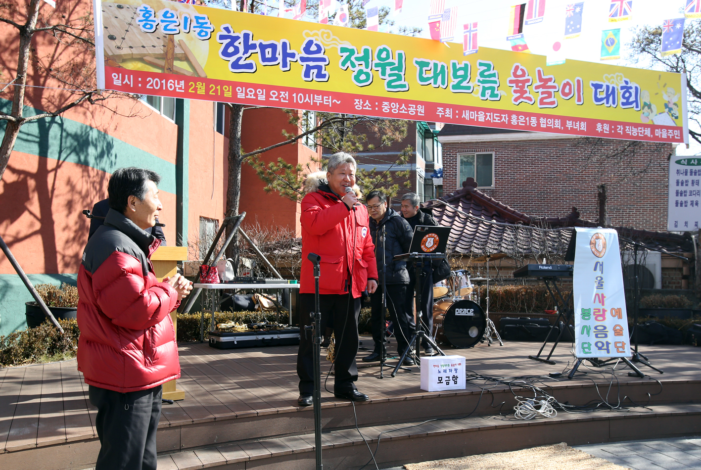 정월대보름 윷놀이 대회(홍은1동) 11
