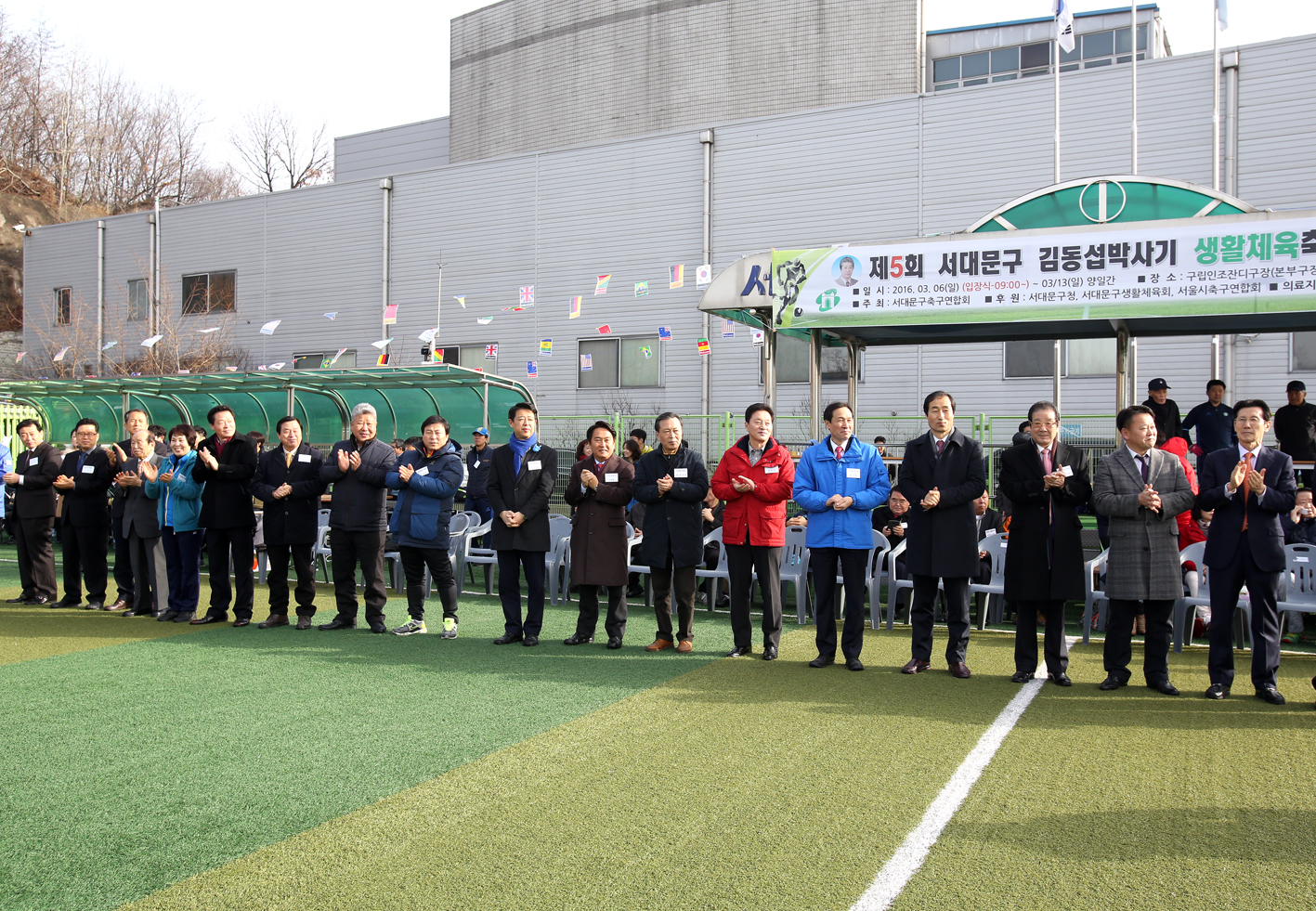 제5회 서대문구 김동섭박사기 생활체육축구대회 2