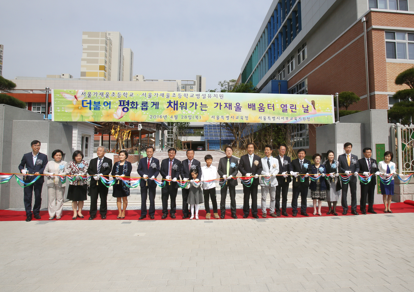 서울 가재울초등학교 개교식 1
