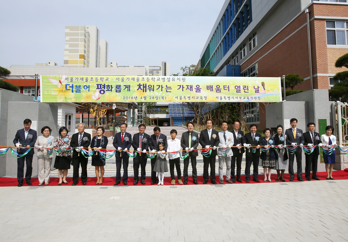 서울 가재울초등학교 개교식 2