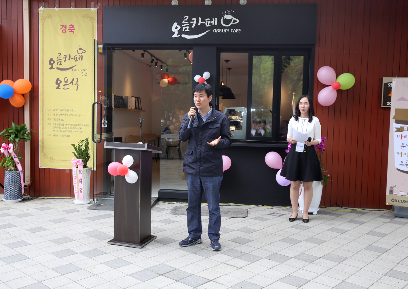 장애인내일키움직업교육센터 아람협동조합 오름카페 오픈식 2